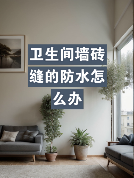 墙砖烂了怎么办(墙面砖坏了怎么办)